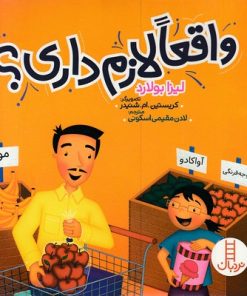 کتاب واقعا لازم داری؟ | انتشارات فنی ایران نردبان