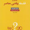 کتاب درآمدی بر فلسفه ریاضی معاصر | انتشارات نقد فرهنگ