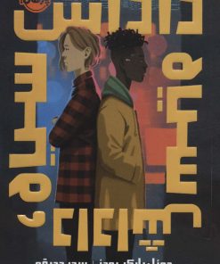 کتاب داداش سیاه، داداش سیاه | انتشارات پرتقال