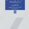 کتاب از هایدگر تا گادامر | انتشارات نشر نی