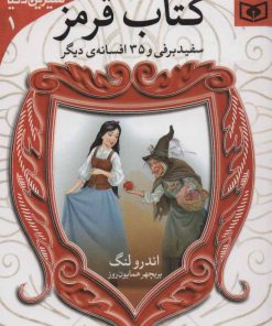 کتاب کتاب قرمز | انتشارات قدیانی