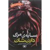 کتاب نبرد با شیاطین 7 | انتشارات قدیانی