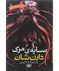 کتاب نبرد با شیاطین 7 | انتشارات قدیانی