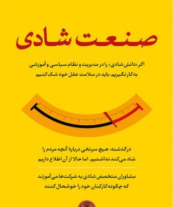 کتاب صنعت شادی | انتشارات نشر کتاب پارسه