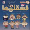 کتاب مجموعه فسقلی ها 4 (جلدهای 31 تا 38) | انتشارات قدیانی
