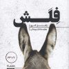 کتاب فلش | انتشارات هیرمند