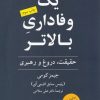 کتاب یک وفاداری بالاتر | انتشارات مهراندیش
