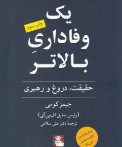 کتاب یک وفاداری بالاتر | انتشارات مهراندیش