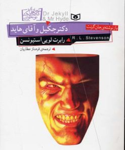 کتاب دکتر جکیل و آقای هاید | انتشارات قدیانی