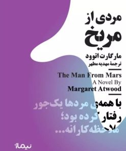 کتاب مردی از مریخ | انتشارات نیماژ
