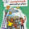 کتاب رفیق…هوشمندانه پول دربیار | انتشارات ایران بان