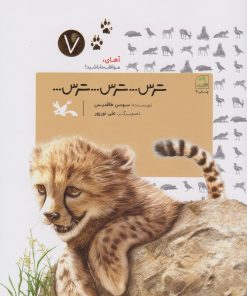 کتاب ترس... ترس... ترس... | انتشارات کانون پرورش فکری کودکان و نوجوانان