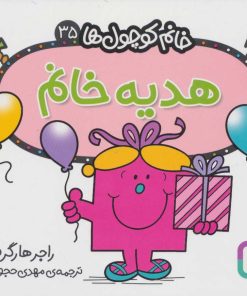 کتاب هدیه خانم | انتشارات قدیانی