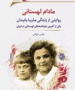 کتاب مادام لهستانی | انتشارات نگارستان اندیشه