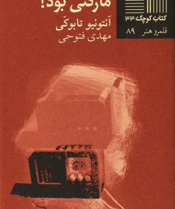 کتاب گویا اسمش مارکنی بود | انتشارات نیلا