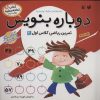 کتاب دوباره بنویس 8 | انتشارات ذکر