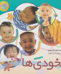 کتاب مجموعه نخودی ها (6 جلد در یک مجلد) | انتشارات قدیانی