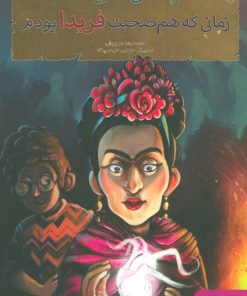 کتاب بچه محل نقاش ها ۵ | انتشارات هوپا