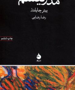 کتاب مدرنیسم | انتشارات ماهی