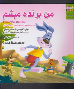 کتاب من برنده میشم | انتشارات ابوعطا