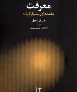 کتاب معرفت | انتشارات علم