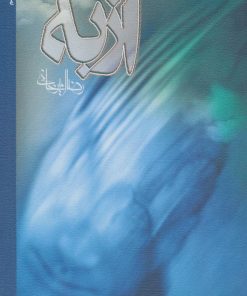 کتاب از به | انتشارات نیستان