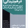 کتاب درهم تنیدگی | انتشارات نیماژ