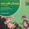 کتاب دوستان قدرتمند | انتشارات ابوعطا
