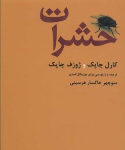 کتاب حشرات | انتشارات افراز