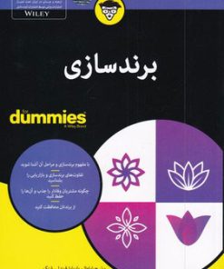 کتاب برند سازی | انتشارات آوند دانش