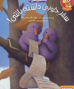 کتاب سفر خوبی داشته باشی! | انتشارات هوپا