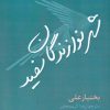 کتاب شهر نوازندگان سفید | انتشارات افراز