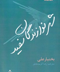 کتاب شهر نوازندگان سفید | انتشارات افراز