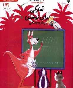 کتاب آمادگی‌ برای نوشتن | انتشارات نیستان