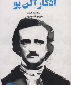 کتاب مقدمه کیمبریج بر ادگار آلن پو | انتشارات علمی و فرهنگی