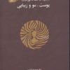 کتاب مجموعه مباحث طلایی درباره پوست، مو و زیبایی | انتشارات نسل نواندیش