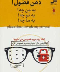 کتاب ذهن فضول! | انتشارات نسل نواندیش