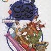 کتاب کیمیای سعادت 6 | انتشارات قدیانی