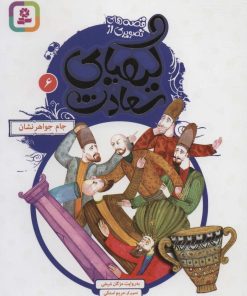 کتاب کیمیای سعادت 6 | انتشارات قدیانی