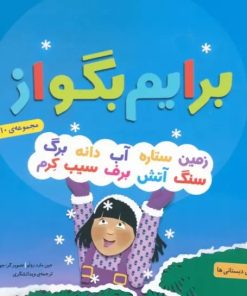 کتاب مجموعه برایم بگو از | انتشارات قدیانی