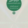 کتاب درباره دین | انتشارات نشر نی