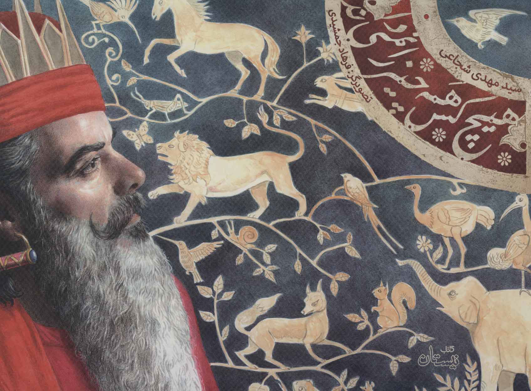 کتاب هیچ کس، همه چیز را نمی داند | انتشارات نیستان