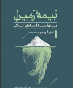 کتاب نیمه زمین | انتشارات نشر کتاب پارسه