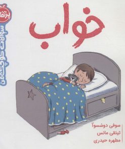 کتاب خواب | انتشارات پرتقال