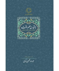 کتاب چشیدن طعم وقت | انتشارات سخن
