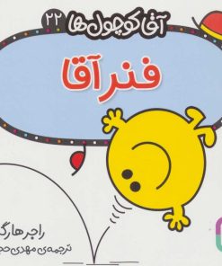 کتاب فنر آقا | انتشارات قدیانی