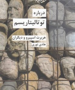 کتاب درباره توتالیتاریسم | انتشارات شیرازه