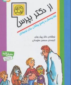 کتاب از دکتر بپرس | انتشارات قدیانی