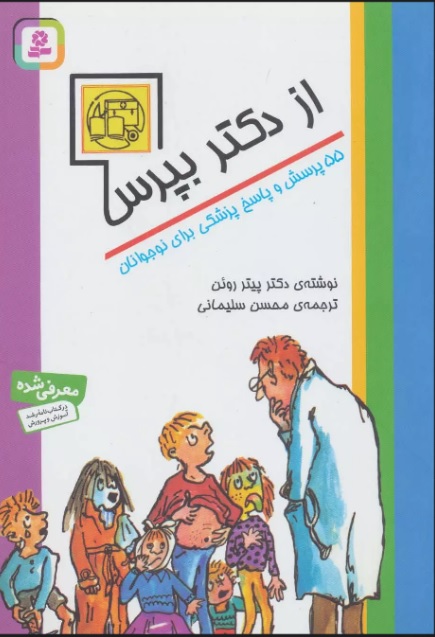 کتاب از دکتر بپرس | انتشارات قدیانی