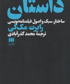 کتاب داستان | انتشارات هرمس